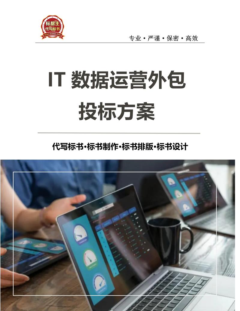IT运维外包：企业转型升级的催化剂